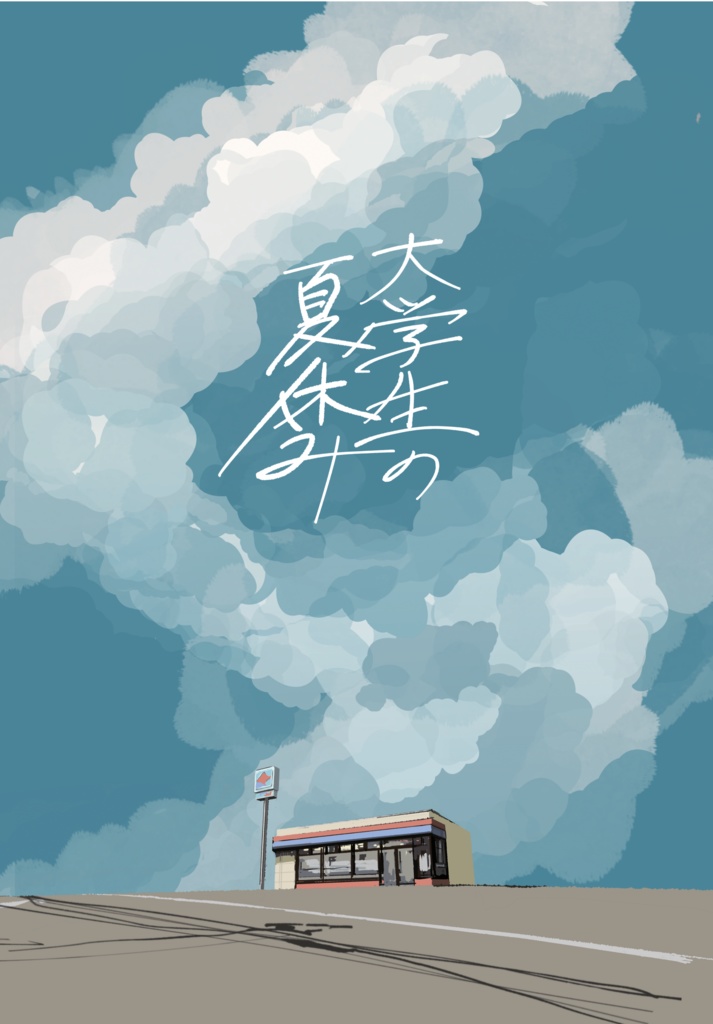 北大アニメーション研究会作品集2019「北大アニ研公式キャラクター決定戦」