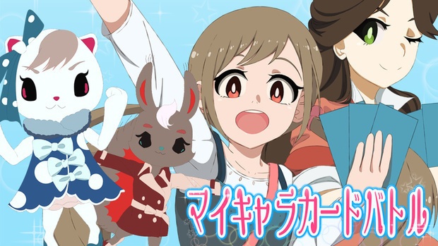 北大アニメーション研究会作品集2019「北大アニ研公式キャラクター決定戦」