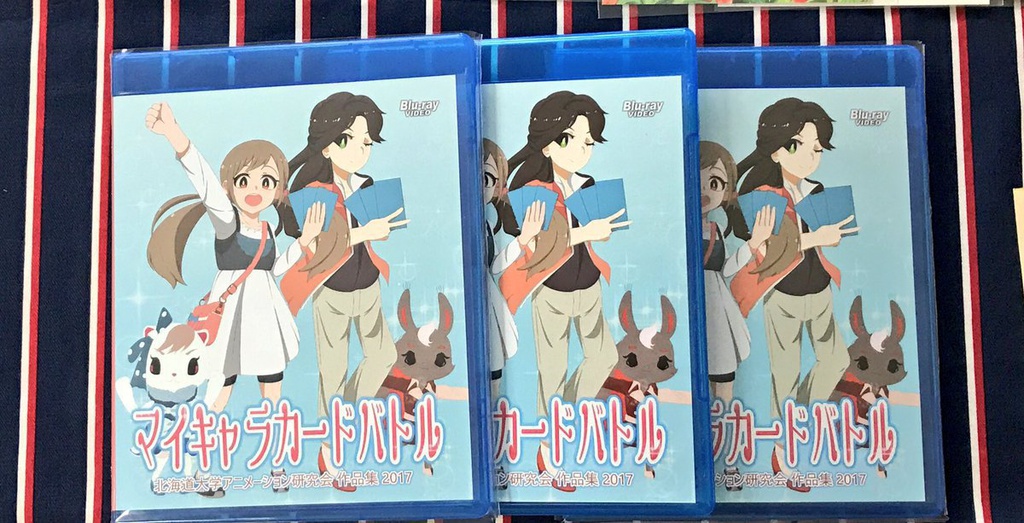 北大アニメーション研究会作品集2017「マイキャラカードバトル」