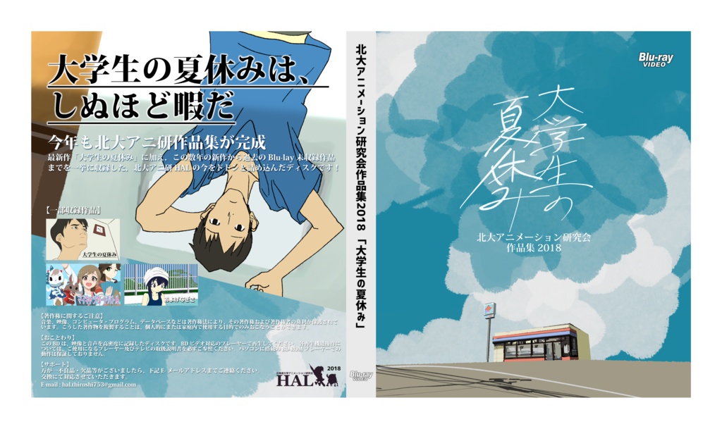 北大アニメーション研究会作品集2018「大学生の夏休み」