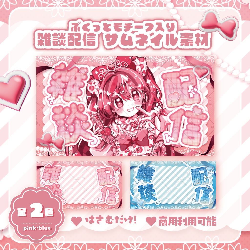 【雑談配信】サムネイル素材セット 全2種