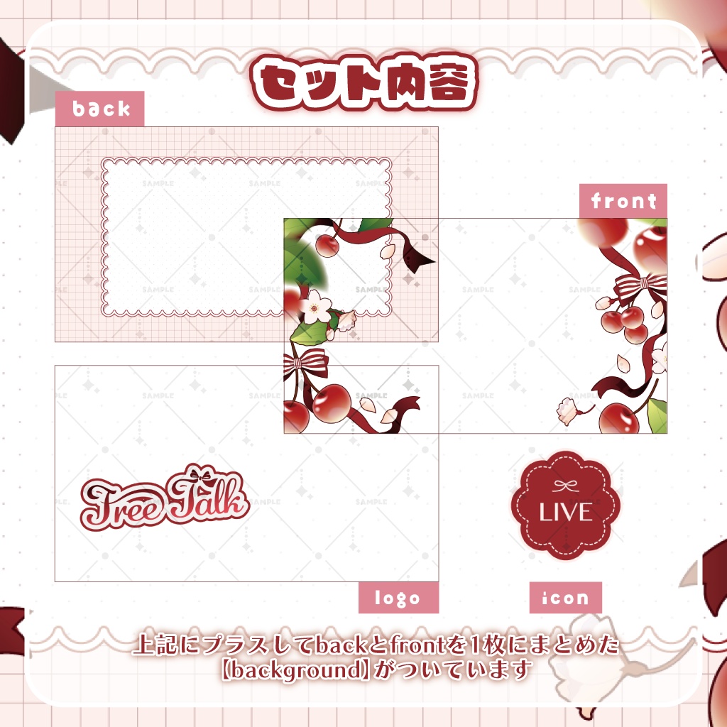 【無料背景あり:Vtuber様・配信者様向け】さくらんぼりぼん 配信サムネイル・背景素材
