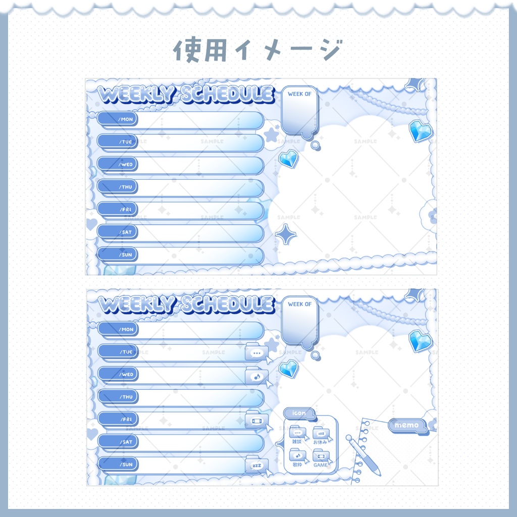 【VTuber様・配信者向け】週間スケジュール表素材