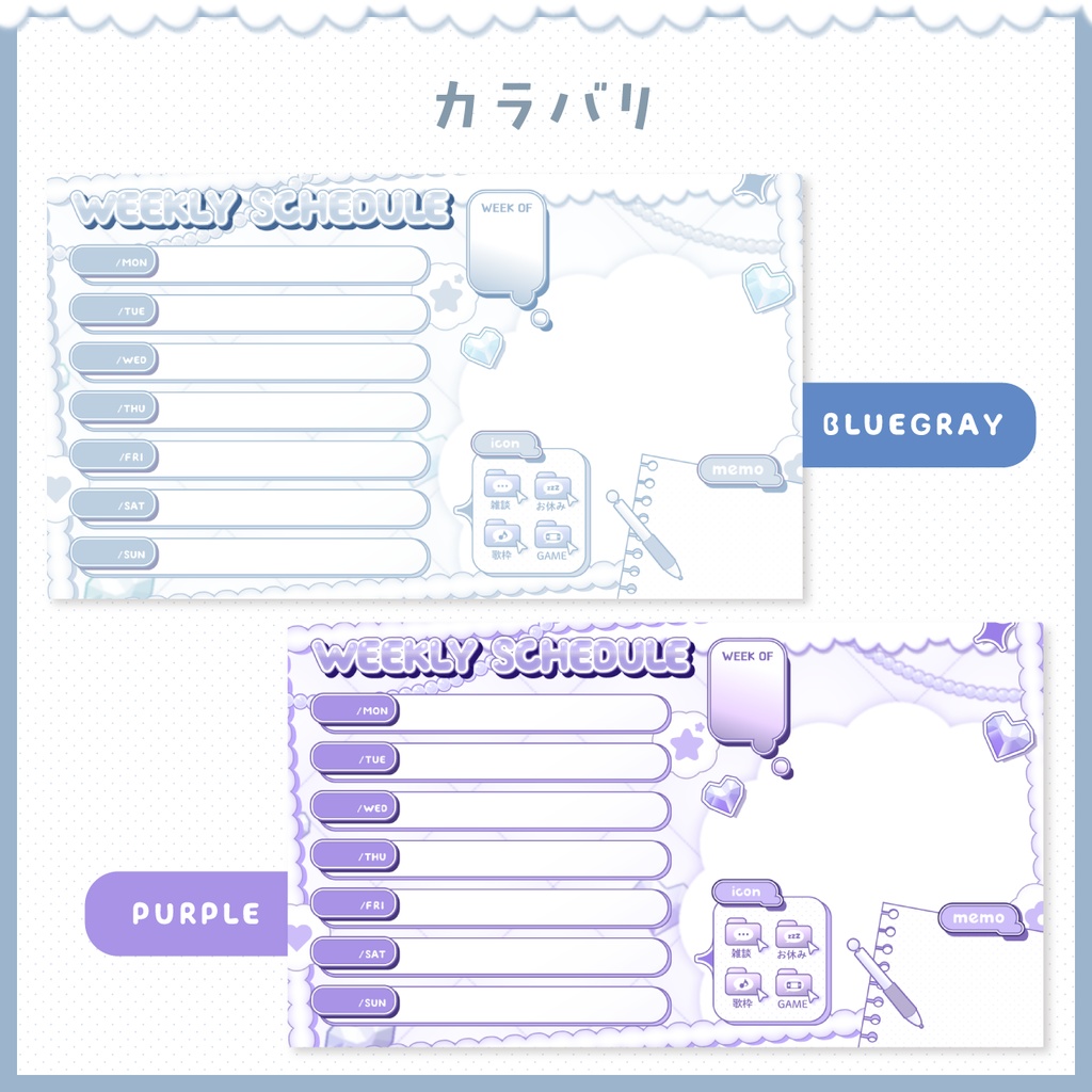【VTuber様・配信者向け】週間スケジュール表素材