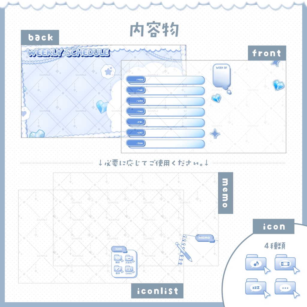 【VTuber様・配信者向け】週間スケジュール表素材