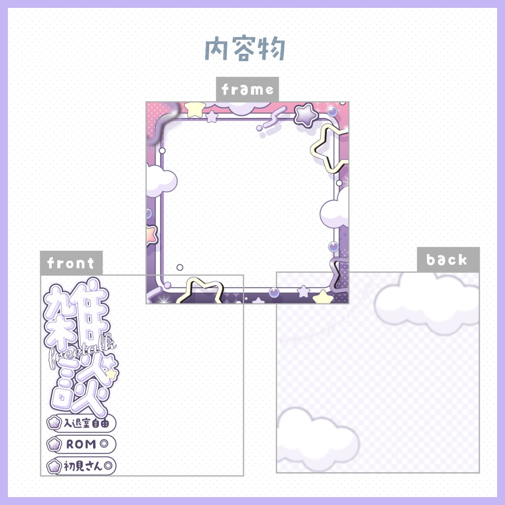 【IRIAM用】雑談サムネイル用素材【カラバリ4種類】
