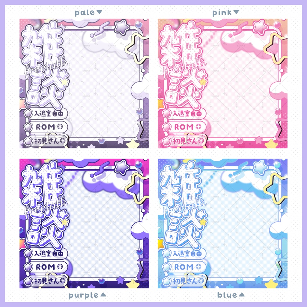 【IRIAM用】雑談サムネイル用素材【カラバリ4種類】