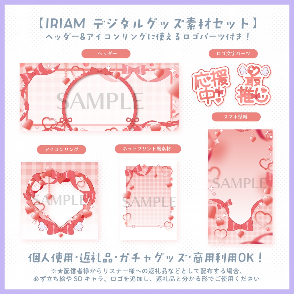 【★IRIAM配信者様向け】デジタルグッズ素材【全8色★】