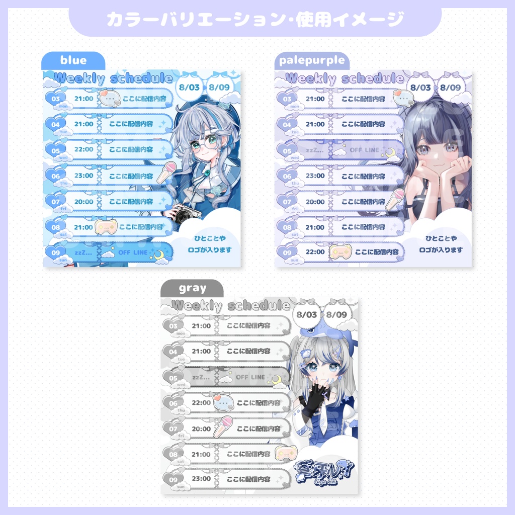 【VTuber様・配信者向け】正方形週間スケジュール表素材
