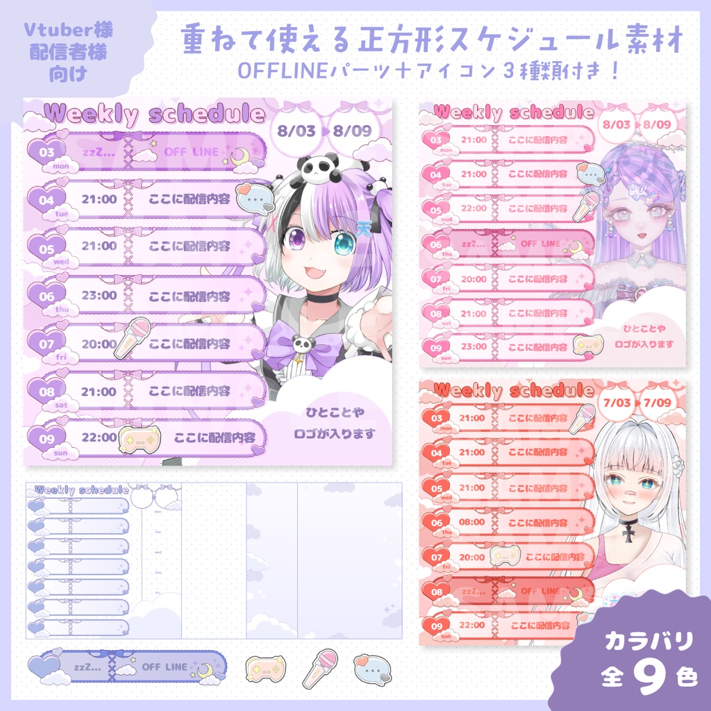 【VTuber様・配信者向け】正方形週間スケジュール表素材