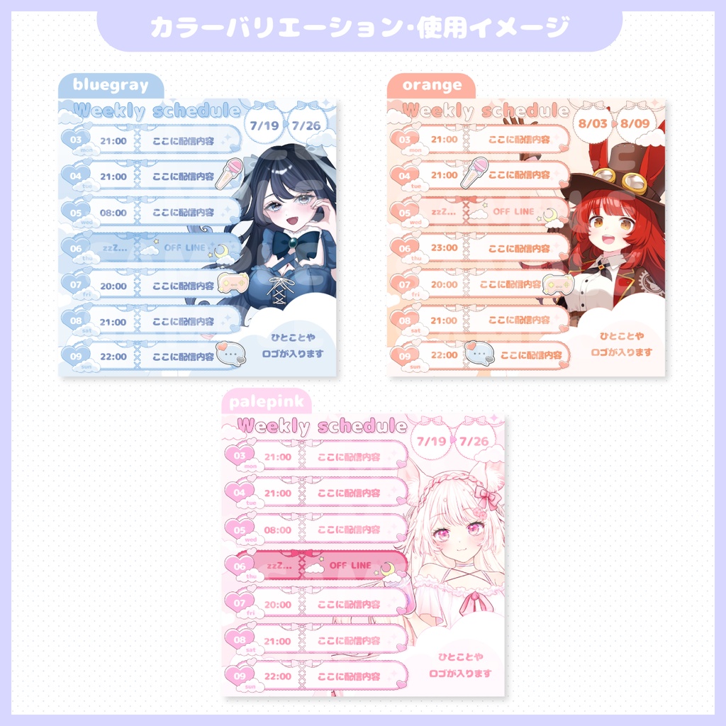 【VTuber様・配信者向け】正方形週間スケジュール表素材