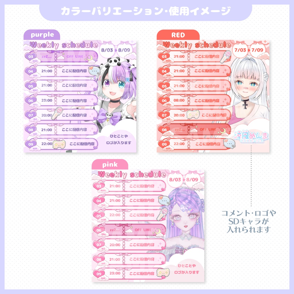 【VTuber様・配信者向け】正方形週間スケジュール表素材