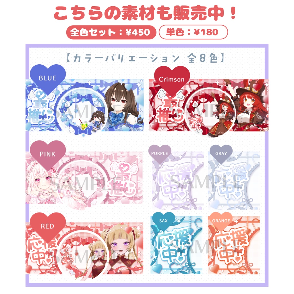 【無償カラーあり★IRIAM配信者様向け】デジタルグッズ素材【カラバリ全9色★】
