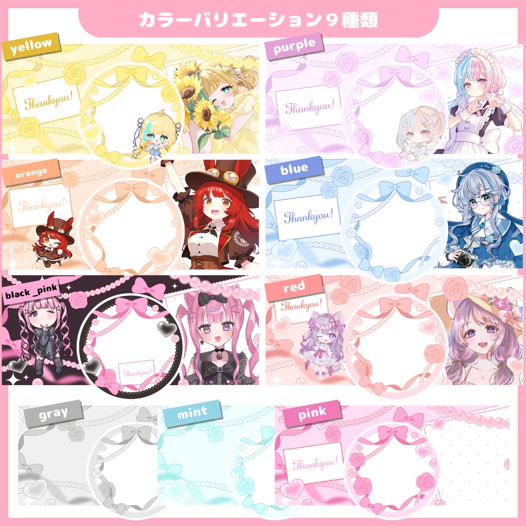 【無償カラーあり★IRIAM配信者様向け】デジタルグッズ素材【カラバリ全9色★】