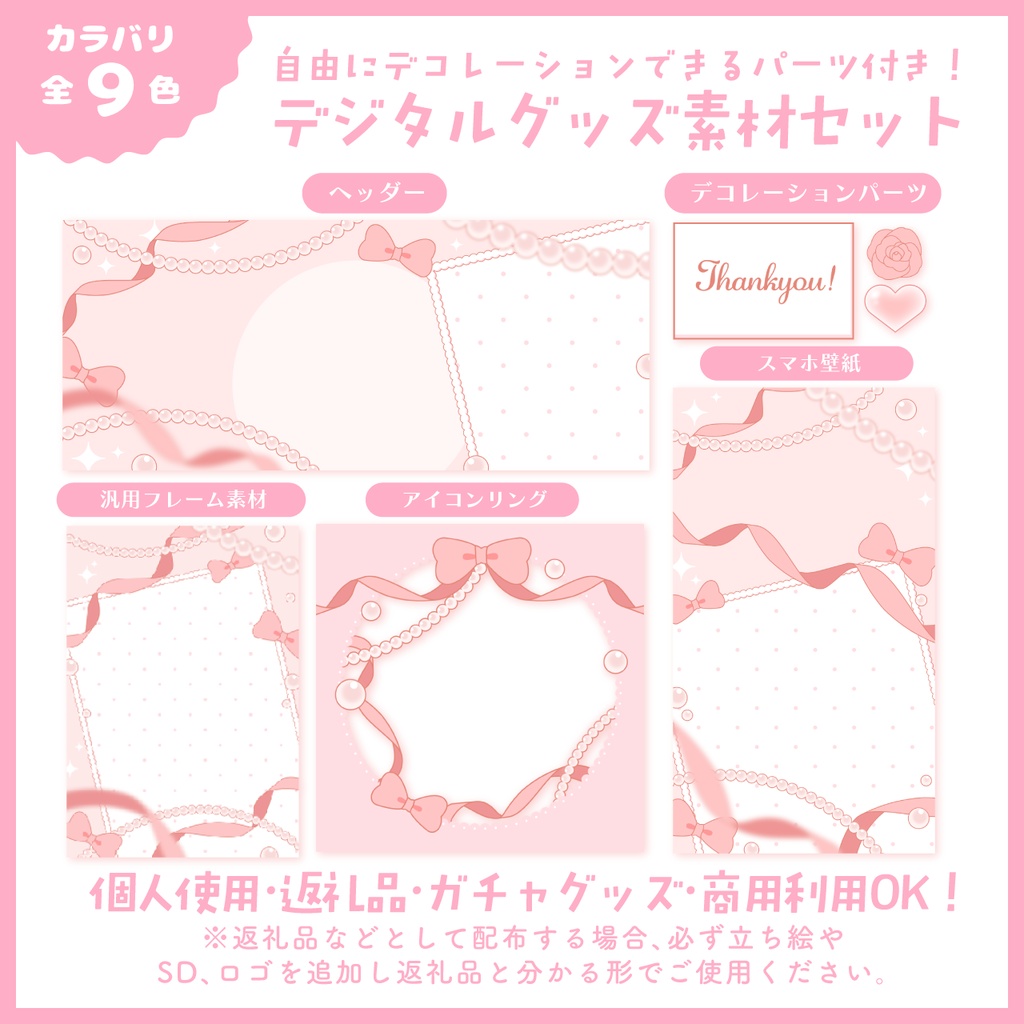 【無償カラーあり★IRIAM配信者様向け】デジタルグッズ素材【カラバリ全9色★】