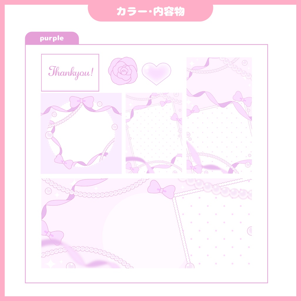 【無償カラーあり★IRIAM配信者様向け】デジタルグッズ素材【カラバリ全9色★】
