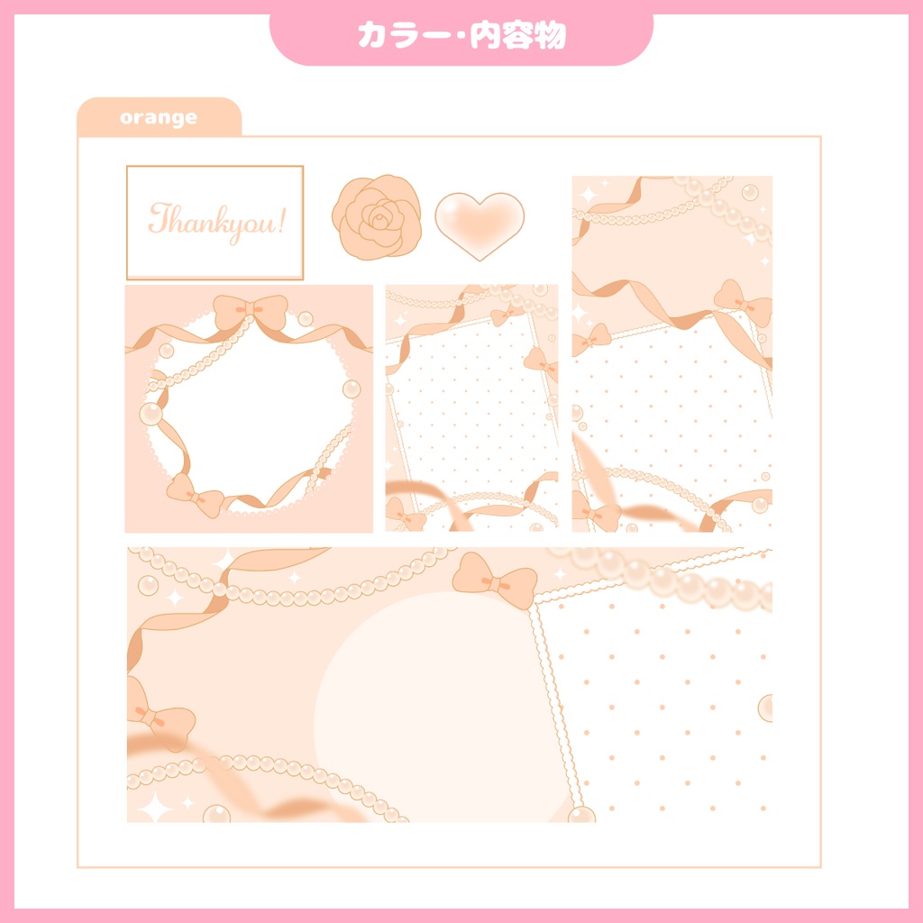 【無償カラーあり★IRIAM配信者様向け】デジタルグッズ素材【カラバリ全9色★】