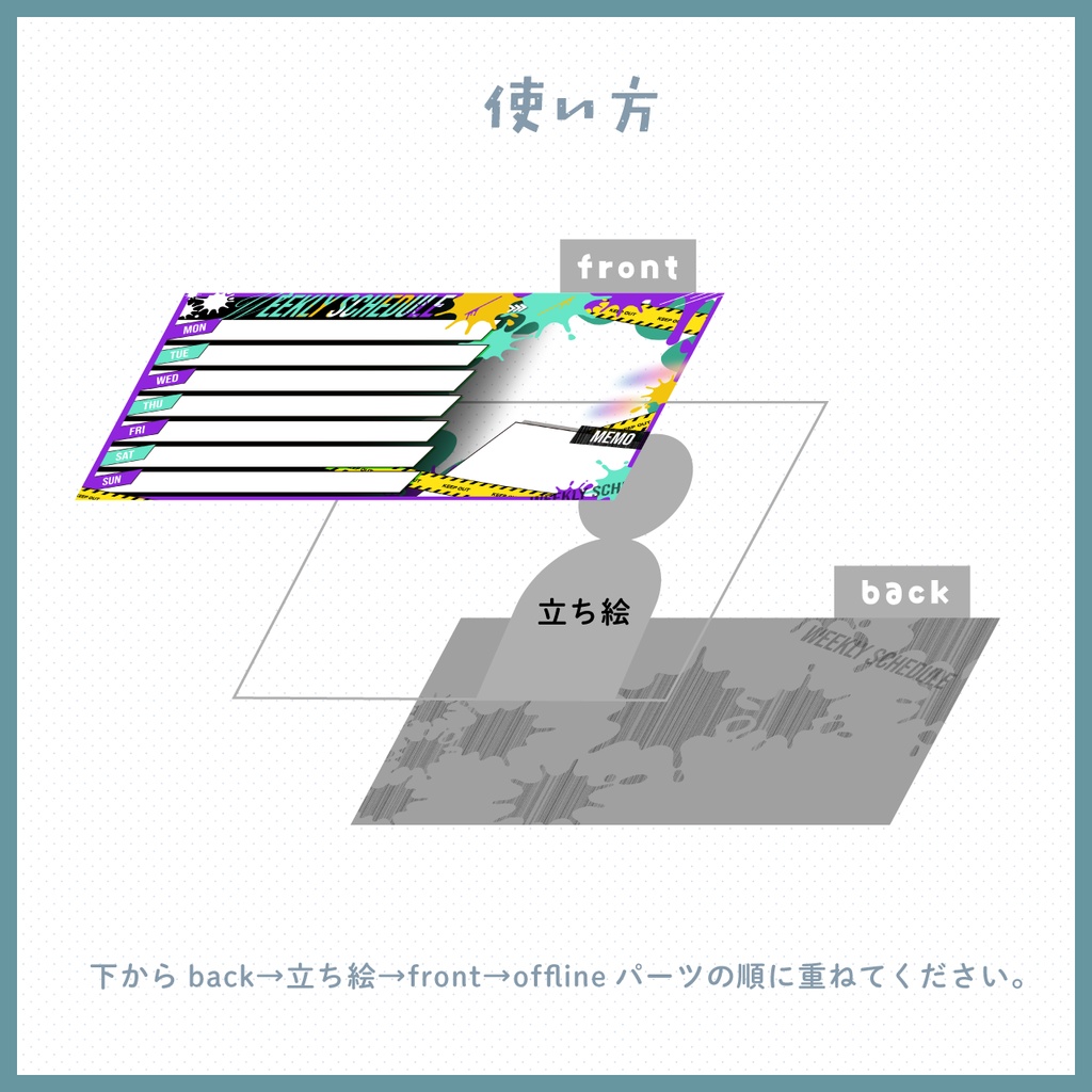 【無償版あり!VTuber様・配信者向け】スプラッシュな週間スケジュール表素材