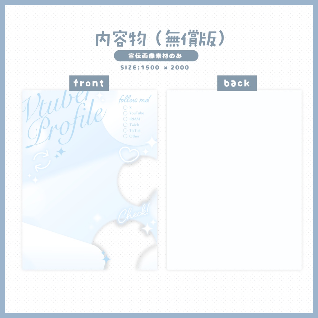 【フリー素材!VTuber様・配信者向け】プロフィール宣伝画像素材【カラバリ12種】