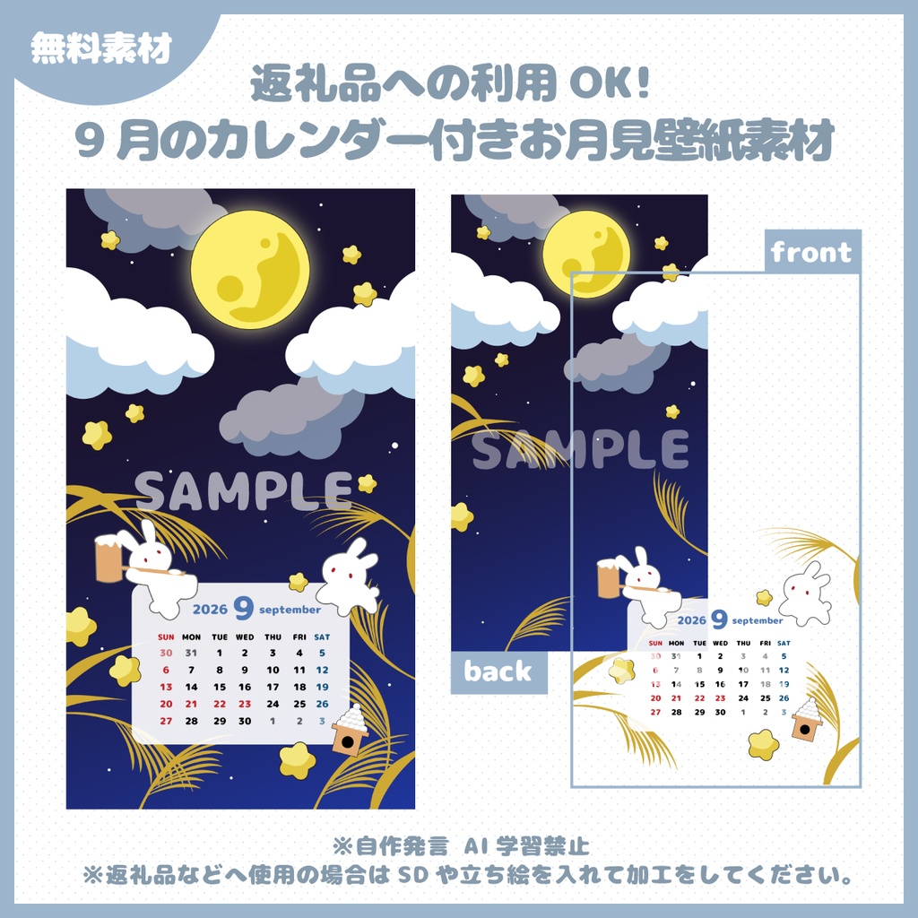 【フリー素材】カレンダー付きお月見壁紙素材【返礼品にもOK】