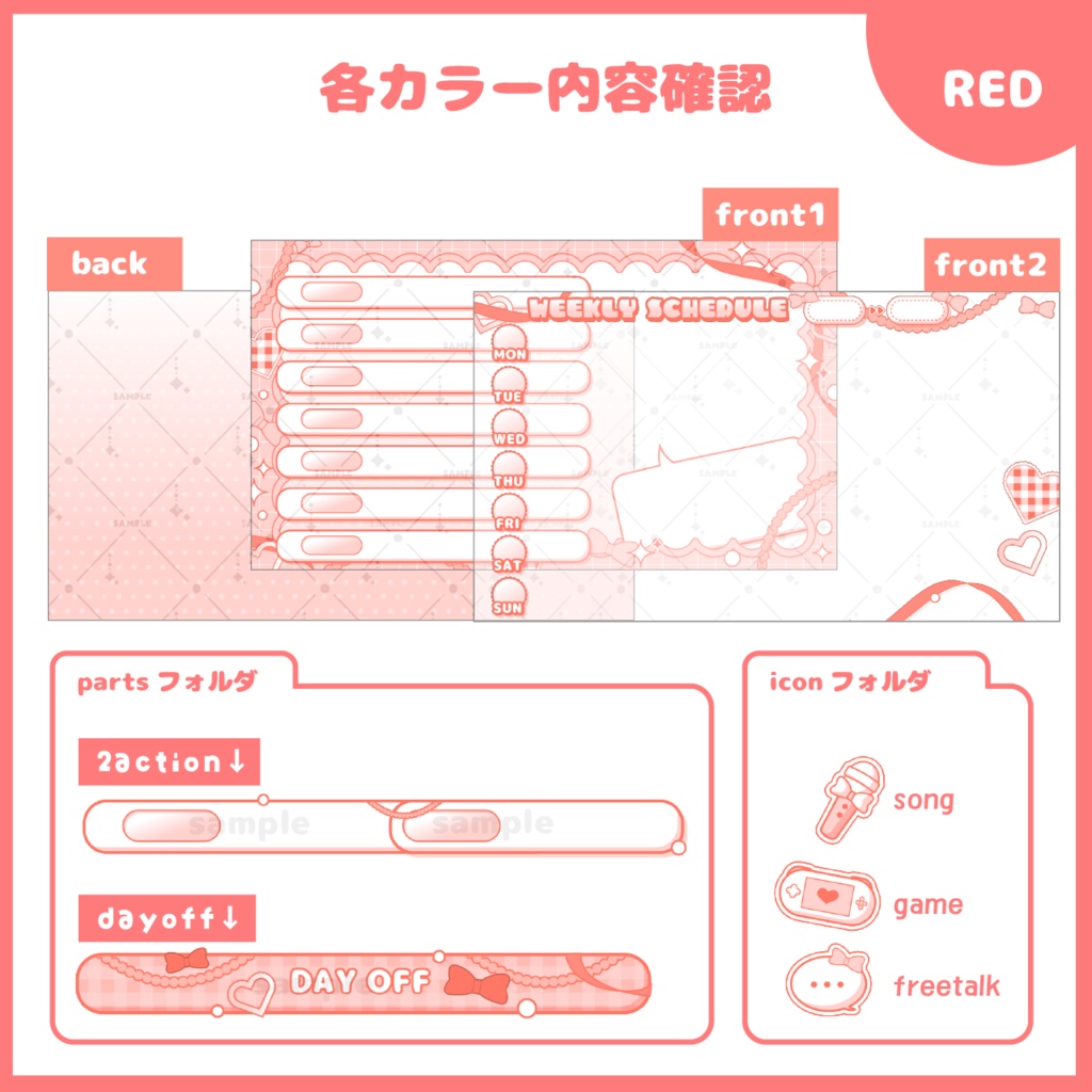 【Vライバー様・配信者向け】パーツ付き週間スケジュール表素材