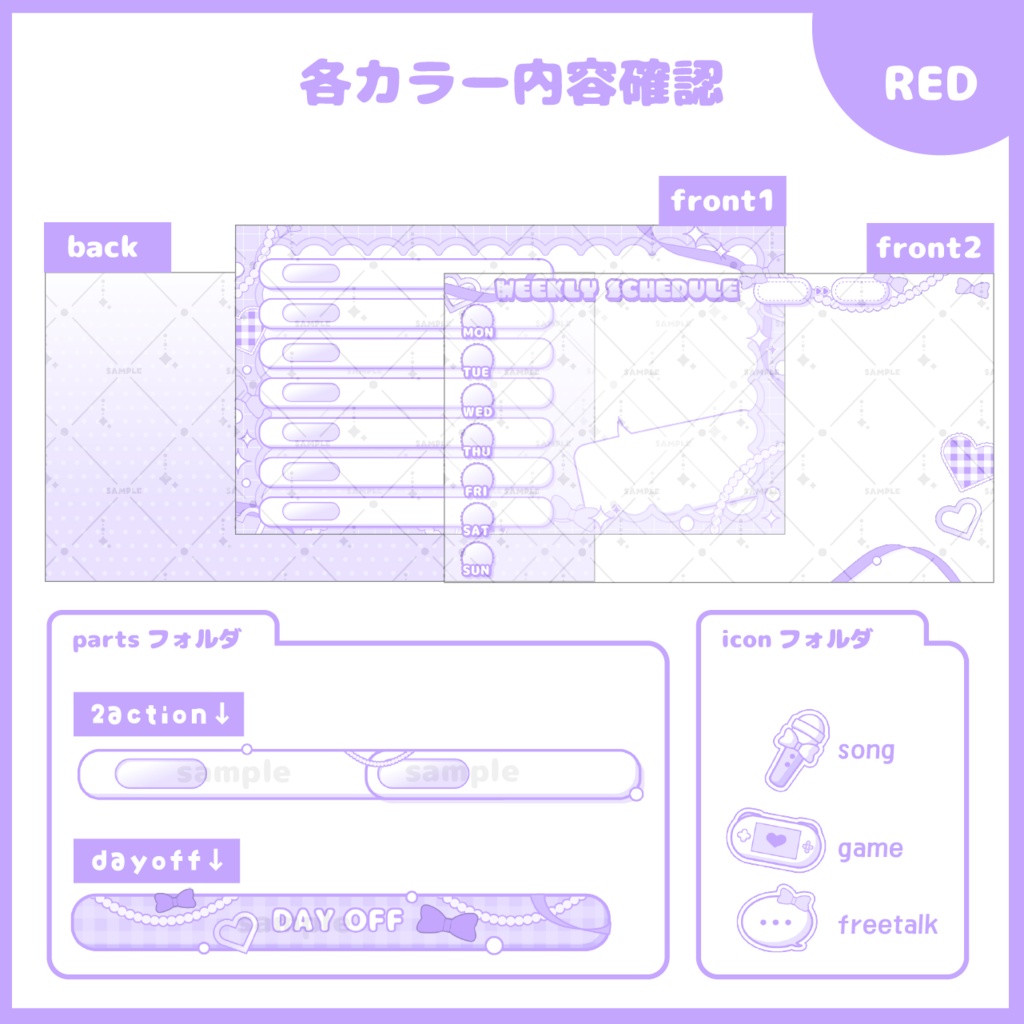 【Vライバー様・配信者向け】パーツ付き週間スケジュール表素材