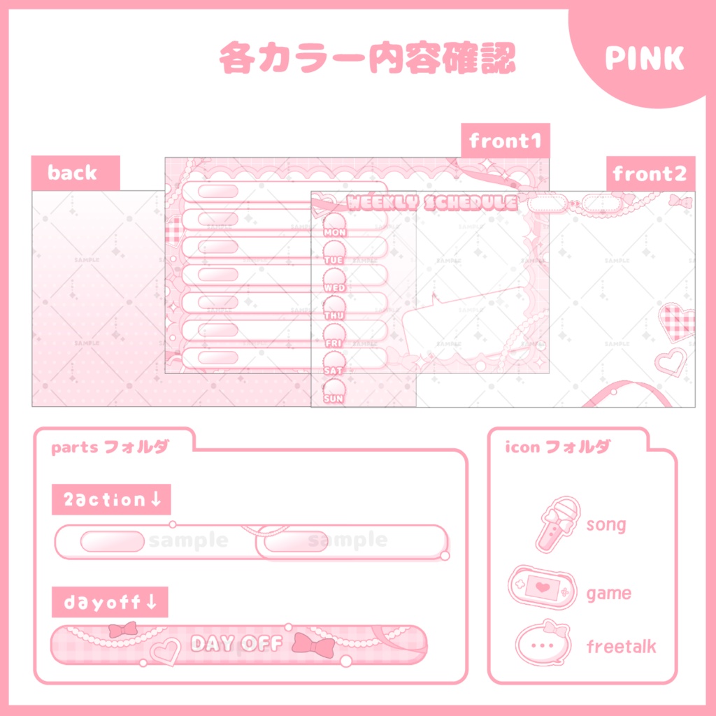 【Vライバー様・配信者向け】パーツ付き週間スケジュール表素材