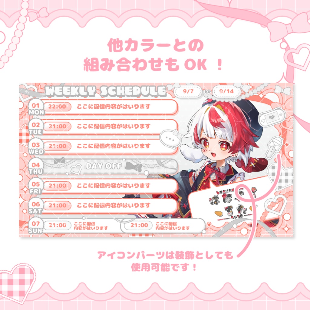 【Vライバー様・配信者向け】パーツ付き週間スケジュール表素材