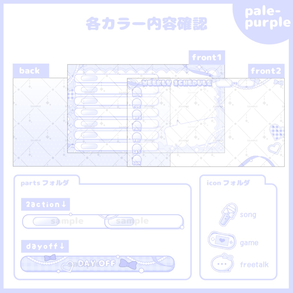 【Vライバー様・配信者向け】パーツ付き週間スケジュール表素材