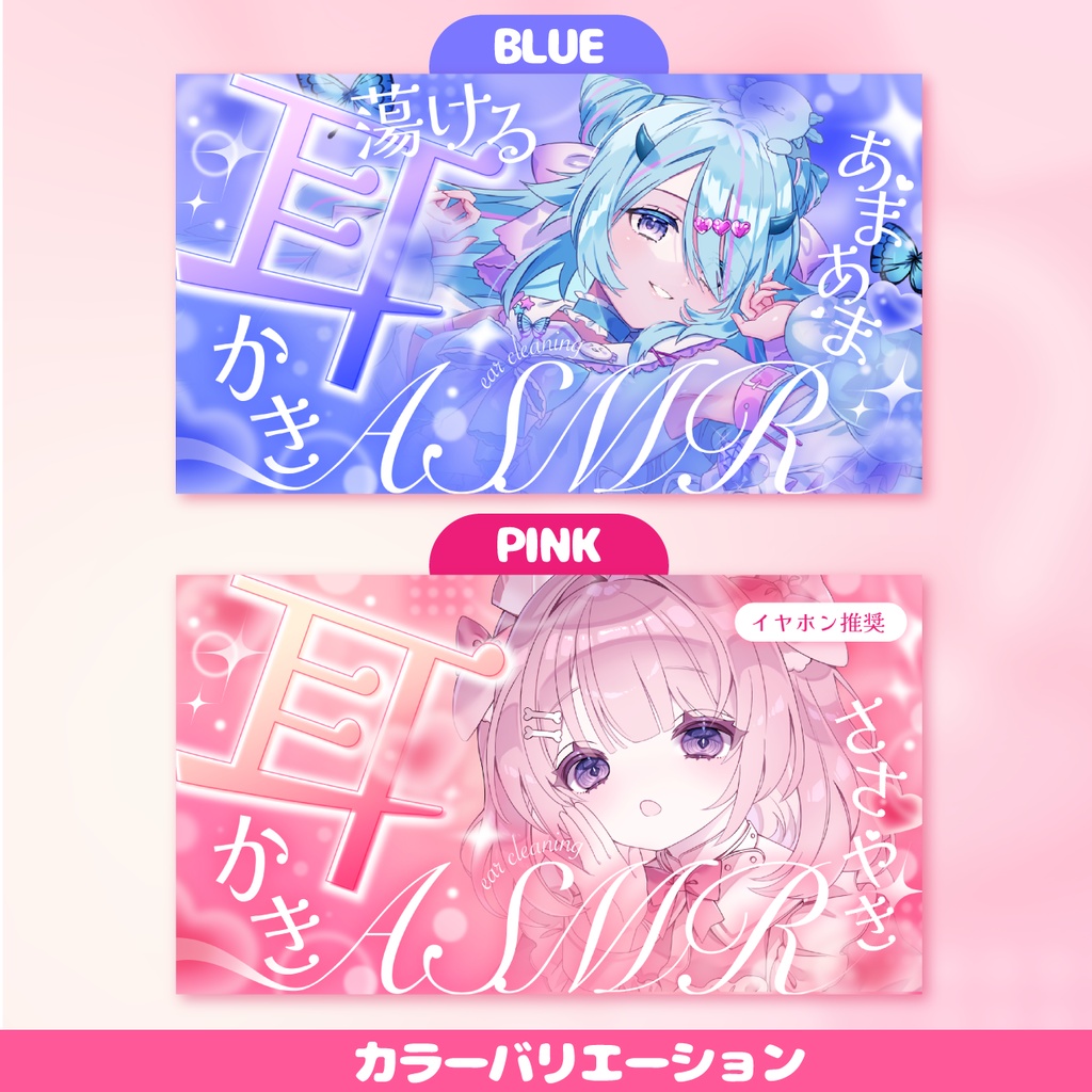 【Vtuber様・配信者様向け】ASMR 耳かき・睡眠導入サムネイル素材【商用OK】
