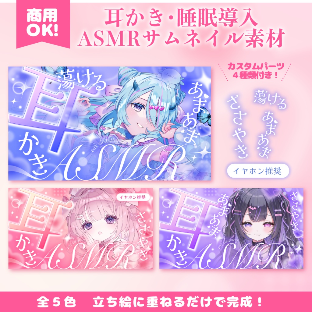 【Vtuber様・配信者様向け】ASMR 耳かき・睡眠導入サムネイル素材【商用OK】