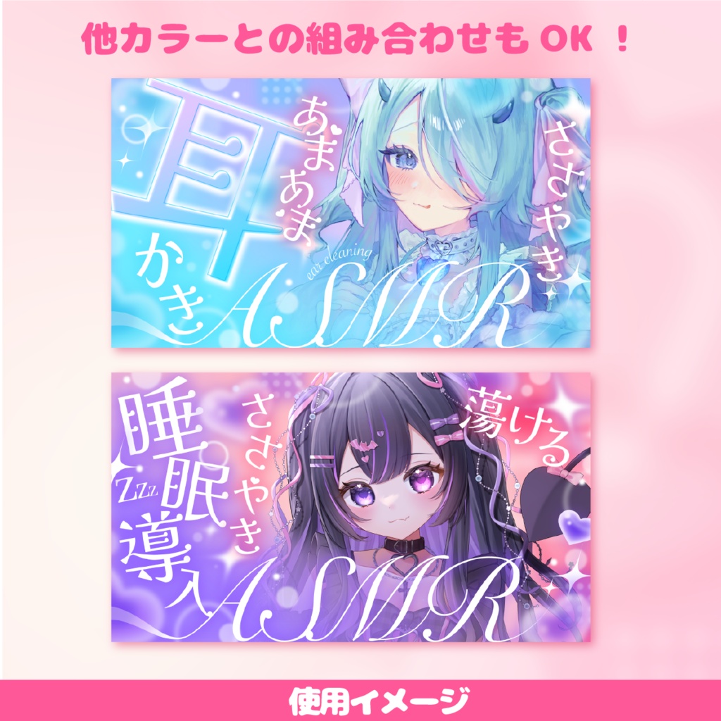 【Vtuber様・配信者様向け】ASMR 耳かき・睡眠導入サムネイル素材【商用OK】