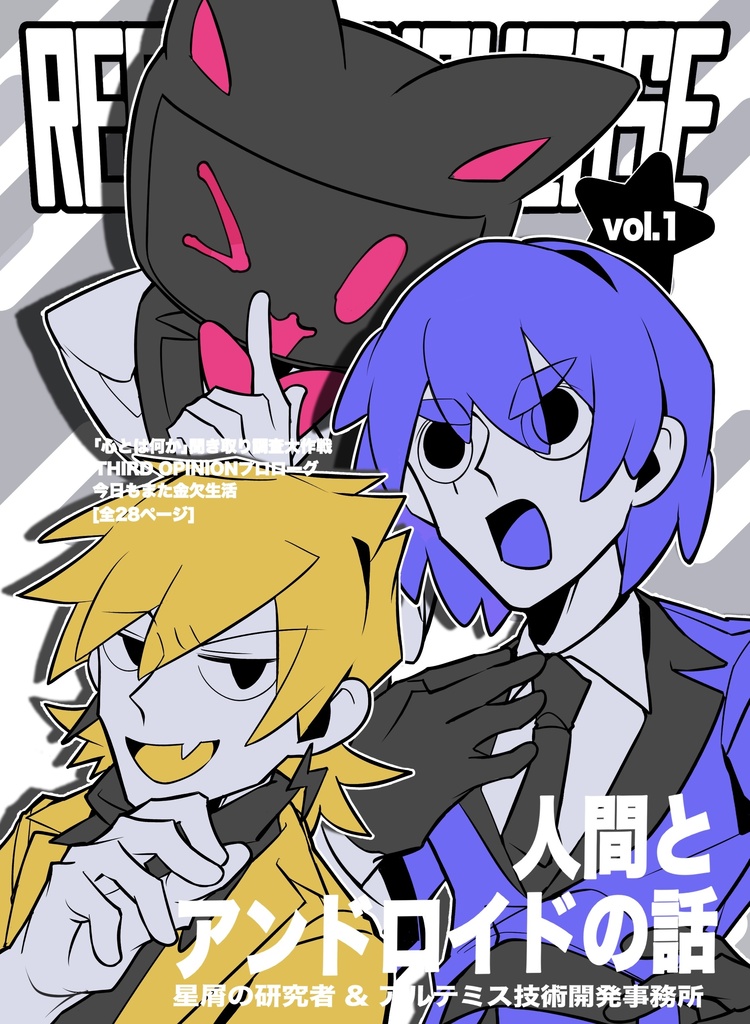 【漫画】REPORT★SHOWCASE vol.1