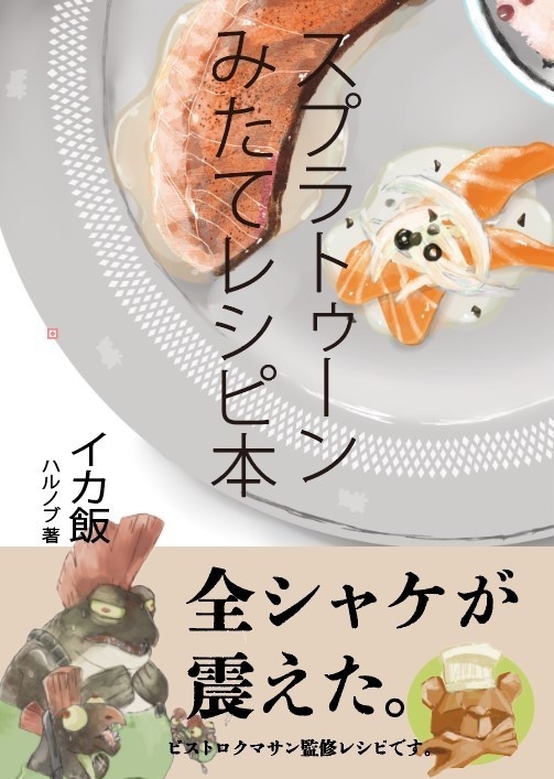 イカ飯