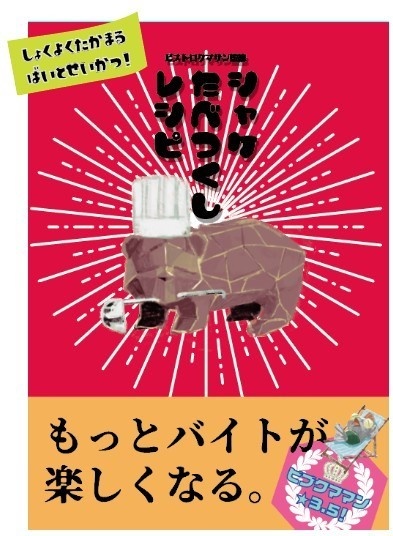 ビストロクマサン　シャケたべつくしレシピ