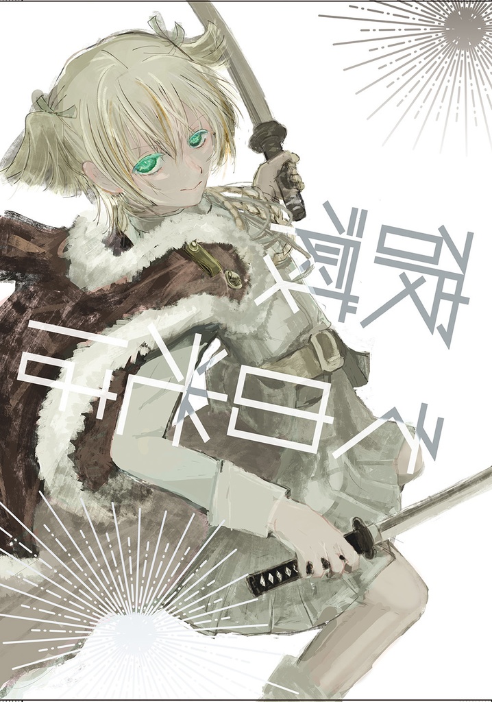 スターライトおまとめ本　all complete