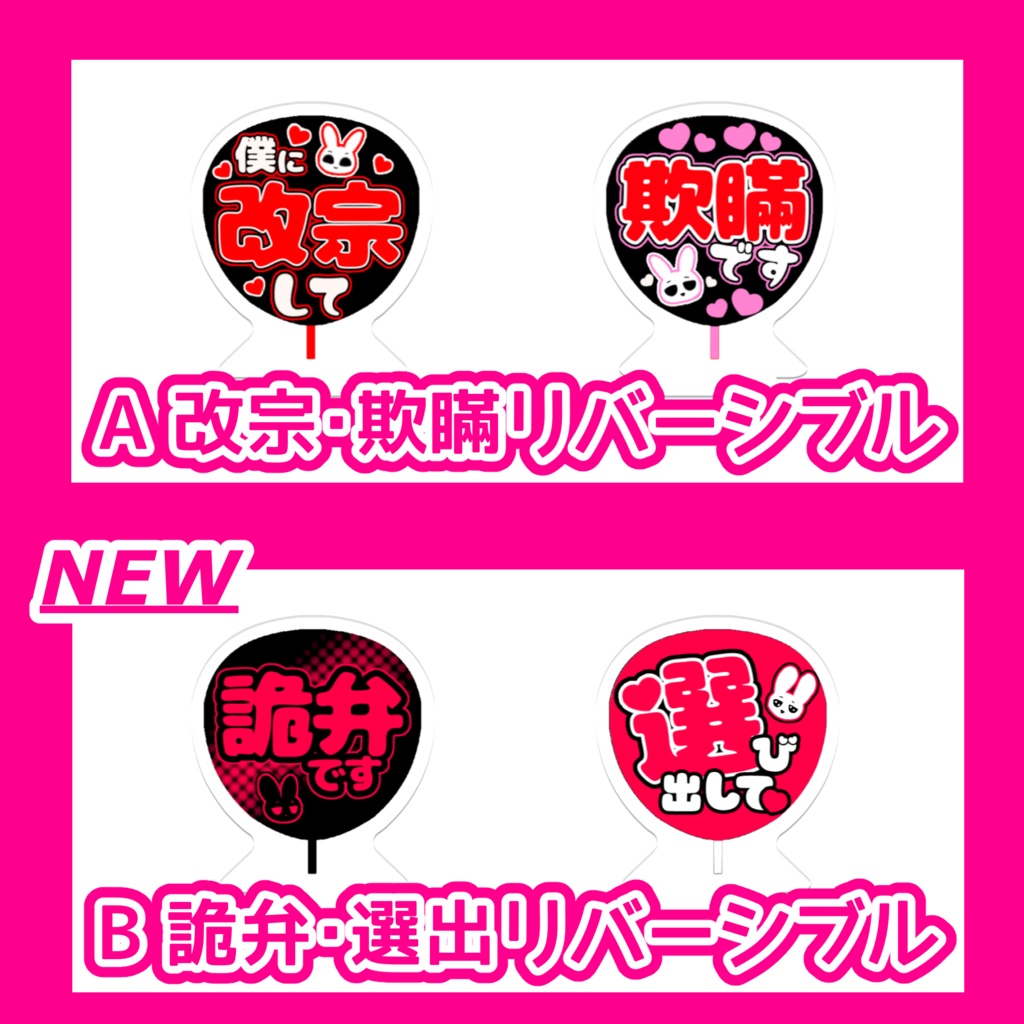 うちわ型アクリルスタンド(全2種)