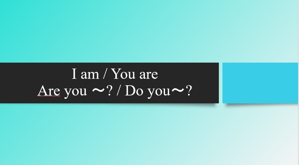 中学１年生向け（I am / You are / Are you～? / Do you ～?）パワポ