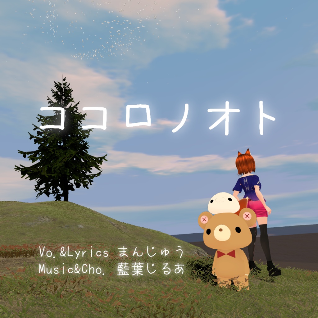ココロノオト