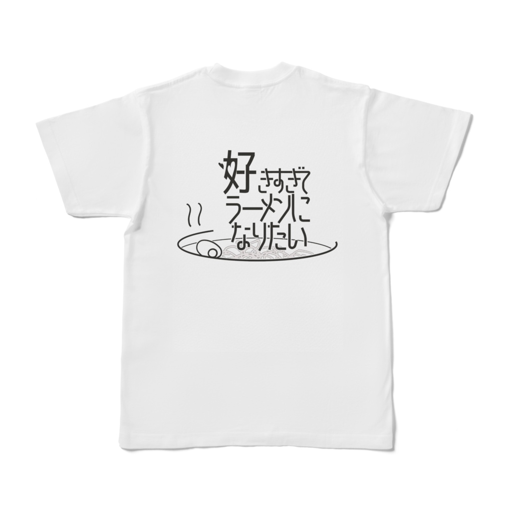 ラーメンになりたい