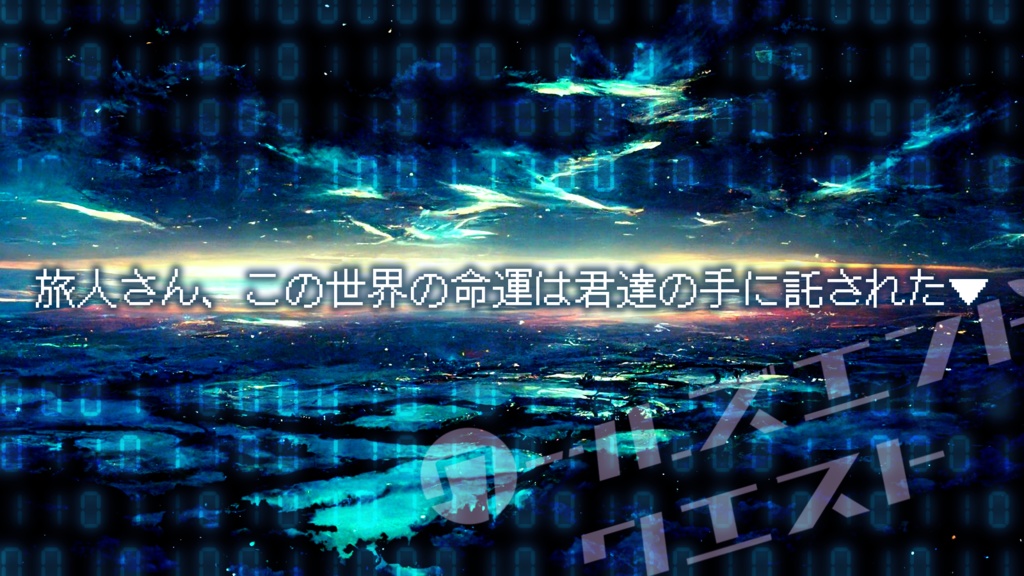 CoC6版ワールズエンドクエスト(無料版有り)【SPLL:E109808】