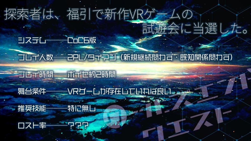 CoC6版ワールズエンドクエスト(無料版有り)【SPLL:E109808】