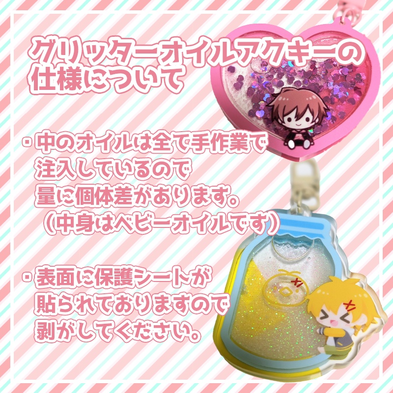 望目グリッターオイルアクキー