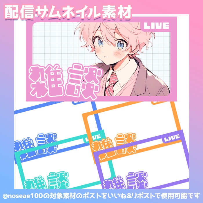 シンプルカラー雑談配信サムネイル素材