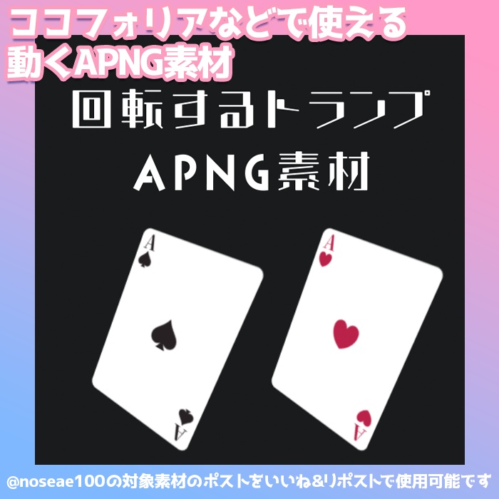 回転するトランプAPNG素材