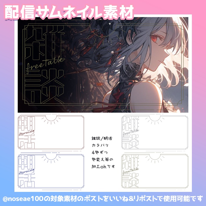 雑談/朝活サムネイル用フレーム素材