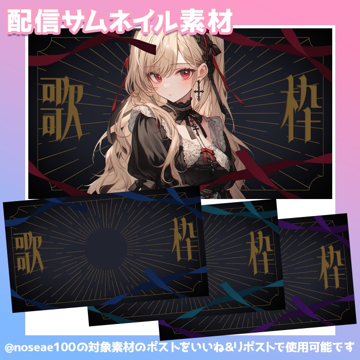 歌枠用サムネイル素材