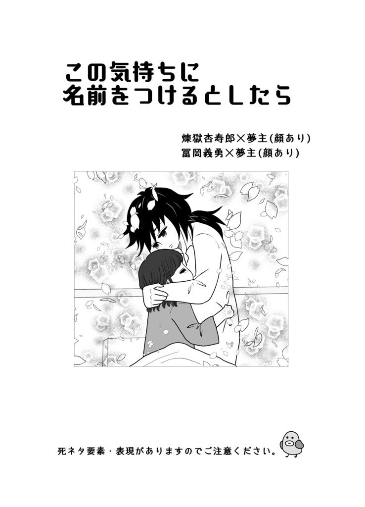 この気持ちに名前をつけるとしたら
