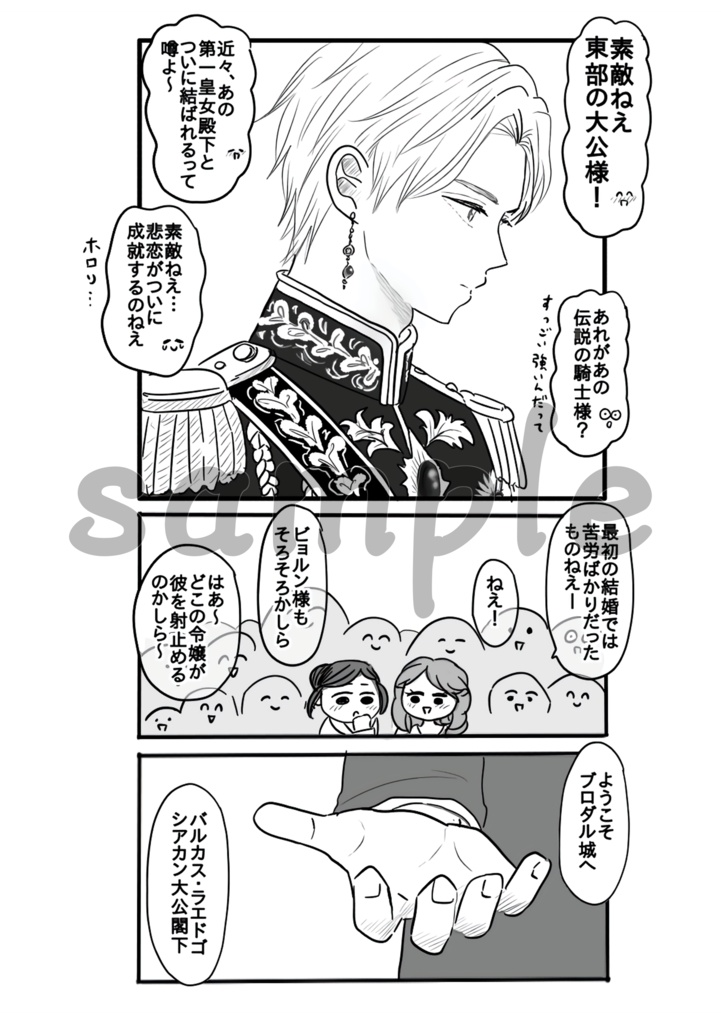 北の支配者と空を忘れた鳥