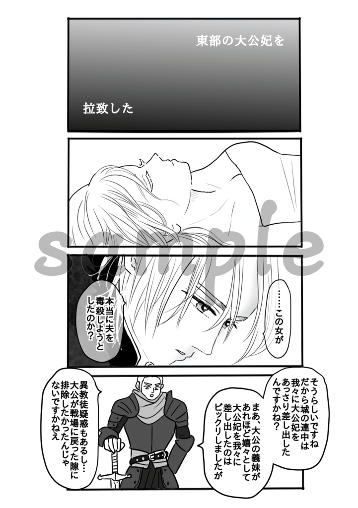 北の支配者と空を忘れた鳥